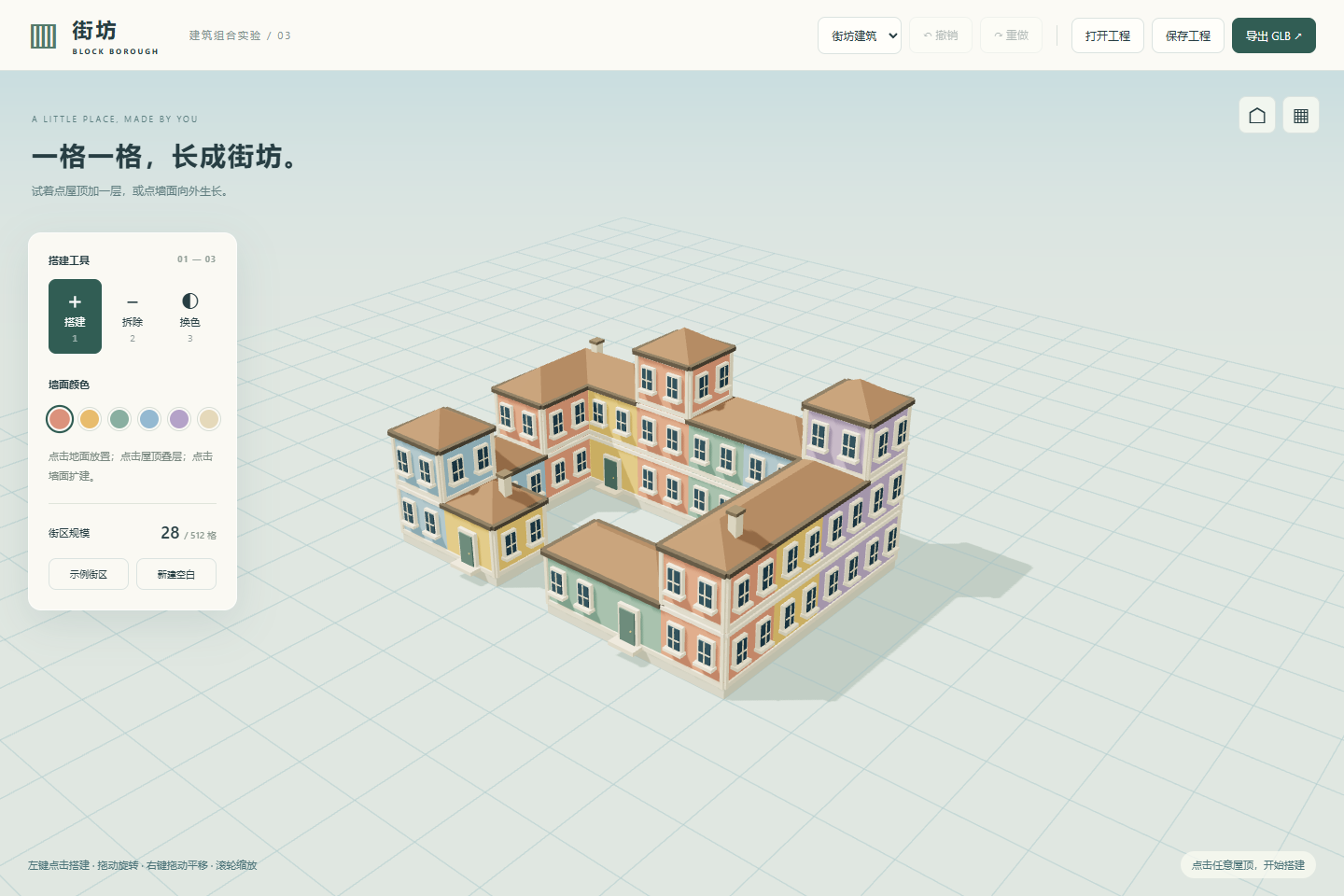 街坊街区